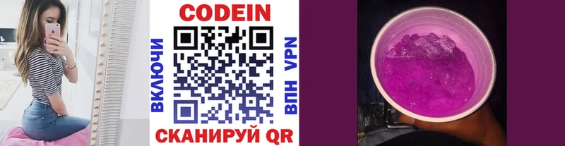 Кодеиновый сироп Lean Purple Drank  Пестово 